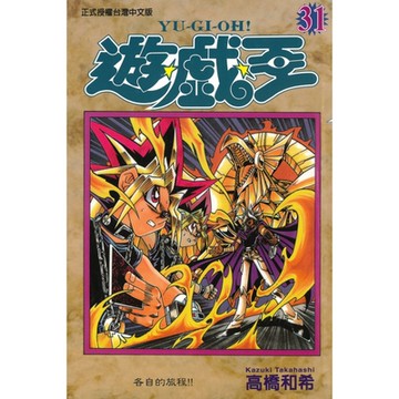 遊戲王 (31)_Readmoo 讀墨電子書