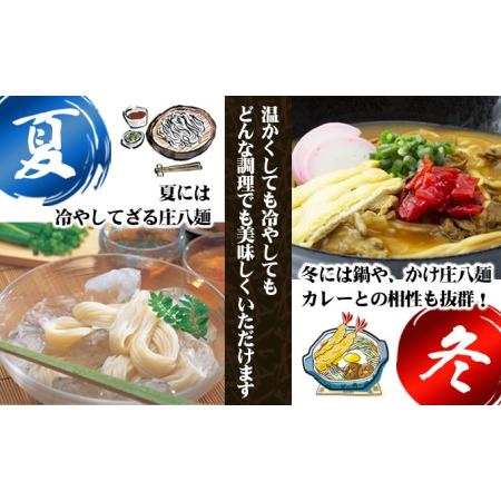 ふるさと納税 小豆島自慢の伝統の味！新食感麺「庄八麺」3箱セット 香川県土庄町