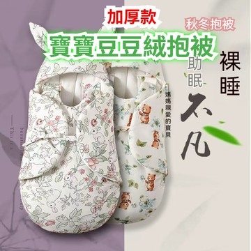 【台灣發貨】荳荳絨 包巾 加厚款 秋冬 寶寶蓋毯 嬰兒襁褓包巾 保暖荳荳毯 嬰兒抱被 推車毯  四季 毯抱毯 保暖
