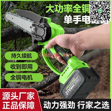 【卓越優選館】牧田風格大容量無線電鏈鋸 手持充電迷你電鋸 單手操作4寸6寸 居家園藝修剪伐木工具 电锯 伐木锯 链条锯 链锯 油锯