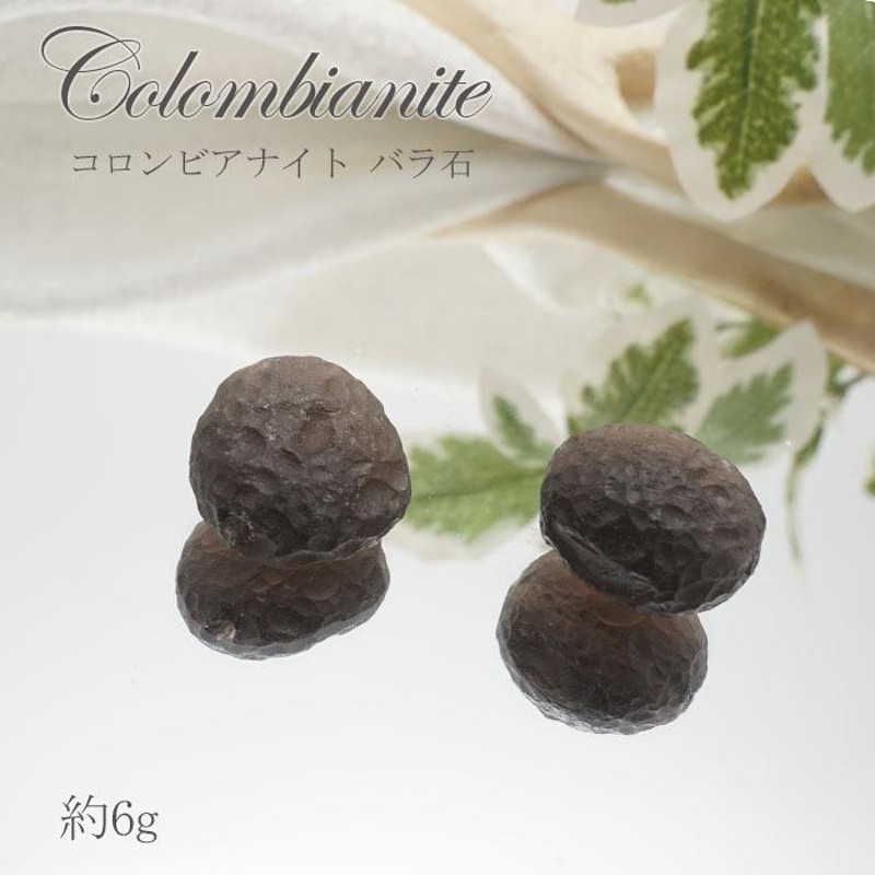 コロンビアナイト バラ石 コロンビア産 6g 希少 一粒売り 天然ガラス