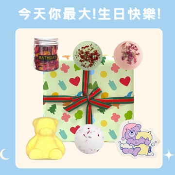 快速出貨｜生日快樂~放鬆一下✨【BATHDAY泡澡球】一覺好眠到天亮『入浴球』