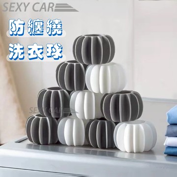 SC防纏繞洗衣球 防纏繞 日式洗衣球 清潔球 魔力洗衣球 洗衣機球 防止打結 顏色隨機出貨 去污球 生活好用 洗衣機配件