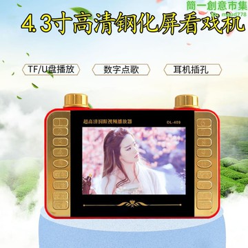 優選【公司貨】dl-409 奇聲 帶混響雙旋鈕 鋼化看戲機4.3寸高清視頻播放器