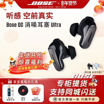 BoseQC消噪耳塞Ultra真無線藍牙降噪耳機空間音頻大鯊3代入耳式