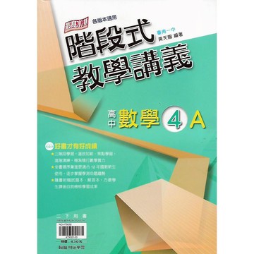 114下 翰林 高中二下 高中數學4A 階段式教學講義 (各版本適用)