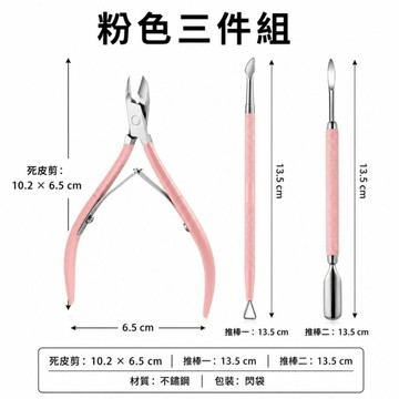 🔥隔日到貨🔥美麗佳人🔥死皮剪 小剛推 美甲工具 美甲 工具  便宜 優惠 推棒 推薦好物