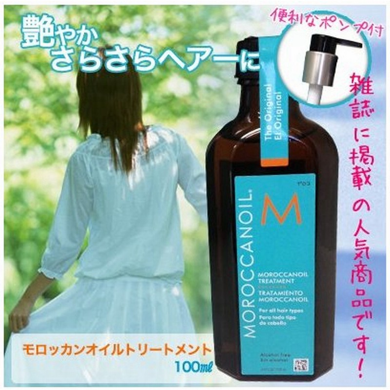 lovelani.com - モロッカンオイル トリートメント100ml！☀️ 価格比較