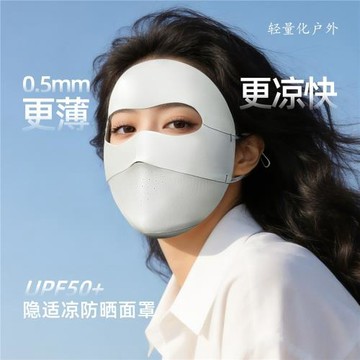 防曬面罩女防紫外線夏季全臉可調節錦綸冰感透氣高顏值騎行臉基尼