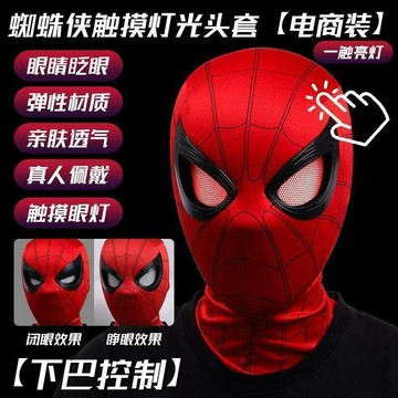 🌈萬聖節蜘蛛俠頭套眼睛可動觸摸發光面具cos觸控燈光面罩  玩具