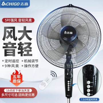 志高電風扇落地扇家用遙控定時宿舍立式搖頭臺式強力工業風扇商鋪