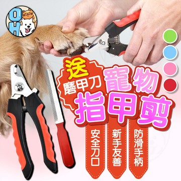 【歐豆K】寵物指甲剪 鉗子型指甲剪 狗狗指甲剪 貓咪指甲剪 兔子指甲剪 彈簧設計指甲剪 寵物指甲剪  毛孩指甲剪