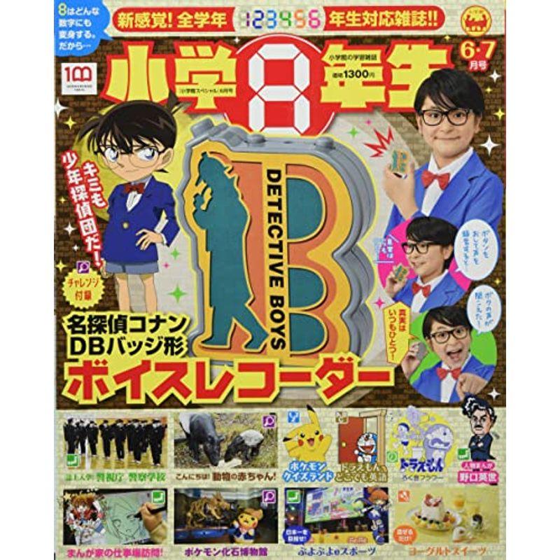 小学館スペシャル 2022年 06 月号 雑誌