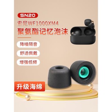 sn20 sony/索尼wf-1000xm4耳塞海綿套真無線藍牙耳機1000xm4耳帽