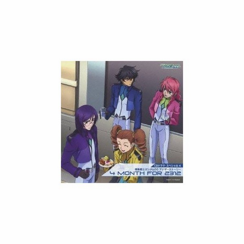 ドラマcd Cdドラマスペシャル4 機動戦士ガンダム00 アナザーストーリー 4 Month For 2312 Cd 通販 Lineポイント最大0 5 Get Lineショッピング
