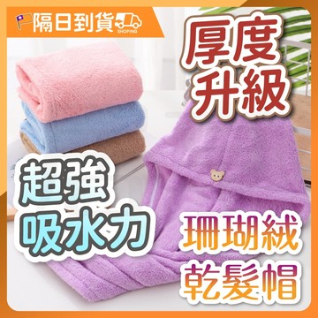 【柔軟舒適🔥牢固扣帶】乾髮帽 吸水頭巾 毛巾 吸水毛巾 吸水 包頭巾 擦髮巾 乾髮 乾髮巾 擦頭髮毛巾 擦頭巾 吸水帽