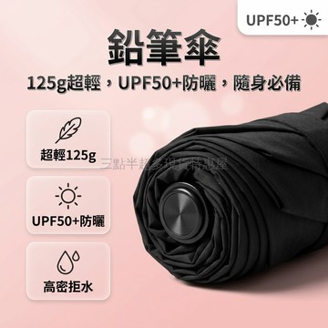 台灣出貨✨ 鉛筆傘 超輕 超細 晴雨兩用 防曬 防紫外線 口袋傘 便攜