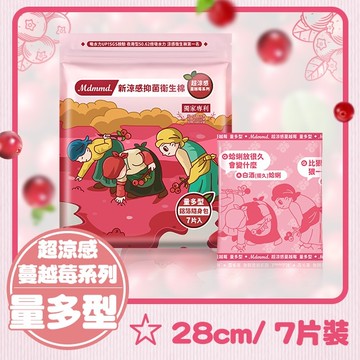 Mdmmd.新涼感抑菌衛生棉(超涼感)-量多型【蔓越莓】28cm / 7片