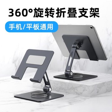 新款平板電腦支架360°旋轉桌面金屬折疊手機支架適用iPad新品