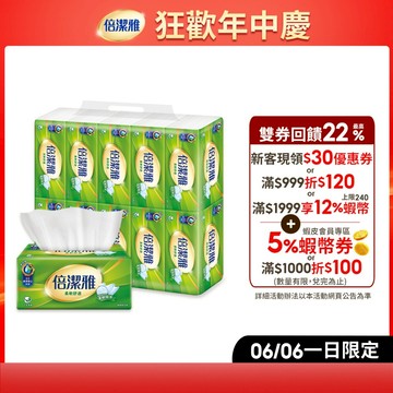 倍潔雅柔軟舒適抽取式衛生紙(150抽x80包)/箱