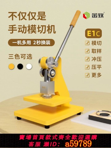 【全網低價 可打統編】金致E1C/E1Y手動模切機小型壓力機刀模打孔壓平機沖壓機成型機