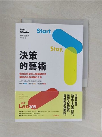 【書寶二手書T1／心靈成長_W89】決策的藝術：做出好決定的三個關鍵思考，讓你活出不後悔的人生_特雷．高迪, ??茜