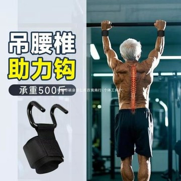 引體向上助力帶掛鉤男款老年人輔助吊單桿健身訓練硬拉單杠護腕鉤