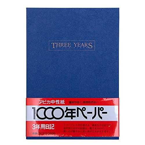 アピカ 日記帳 3年日記 横書き B5 日付け表示あり D302