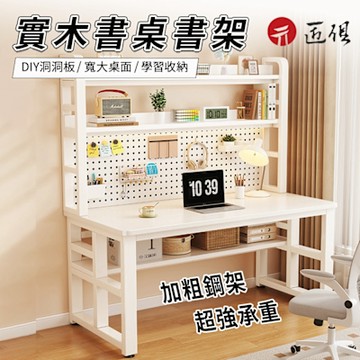 帶洞洞板收納電腦桌120CM