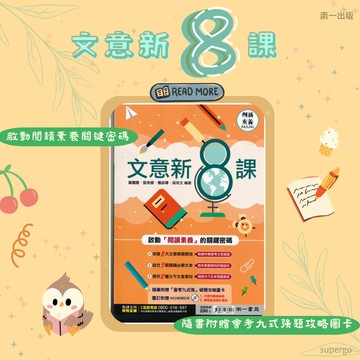 《南一出版》國中_國文_文意新8課🥇速配購🥇