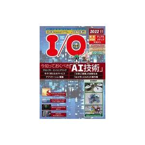 中古一般PC雑誌 I O 2022年11月号 アイオー