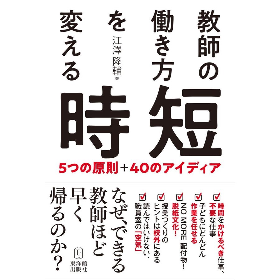 教師の働き方を変える時短