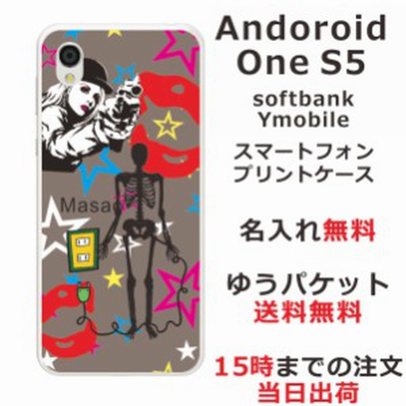 Android One S5 スマホケース アンドロイドワンs5 カバー らふら 名入れ 狙われたドクロ 通販 Lineポイント最大1 0 Get Lineショッピング