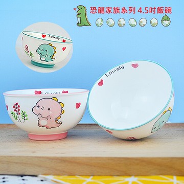 [堯峰陶瓷 ] 恐龍家族系列 4.5吋飯碗|湯碗 飯碗 缽|恐龍家族系列套組餐具系列|餐廳營業用