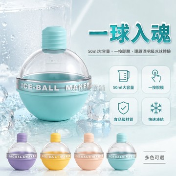 台灣出貨✨ 冰球模具 威士忌圓球冰格 食品級矽膠製冰盒 圓形冰塊凍結器 家用調酒冰模