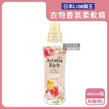 日本LION獅王-Aroma Rich長效除臭蓬鬆防褶皺衣物香氛柔軟精480ml/瓶(織物防靜電褪色消臭持香柔衣精,室內晾曬芳香護衣精,貼身衣物手洗精)
