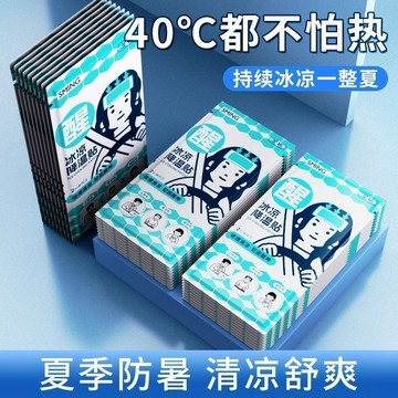 桃園-出貨💖100片冰涼貼降溫清涼夏天夏季防暑散熱學生手機退熱解暑冰涼神器軍訓