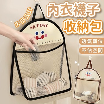 💛可可愛愛💛 內衣襪子收納袋 內衣褲收納 衣服收納袋 內衣內褲 襪子 收納 居家收納 吊掛收納袋 收納袋 內衣 收納袋
