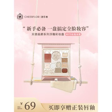「cheerflor天使浮雕」眼影彩妝一體盤韓系氛圍感官方正品
