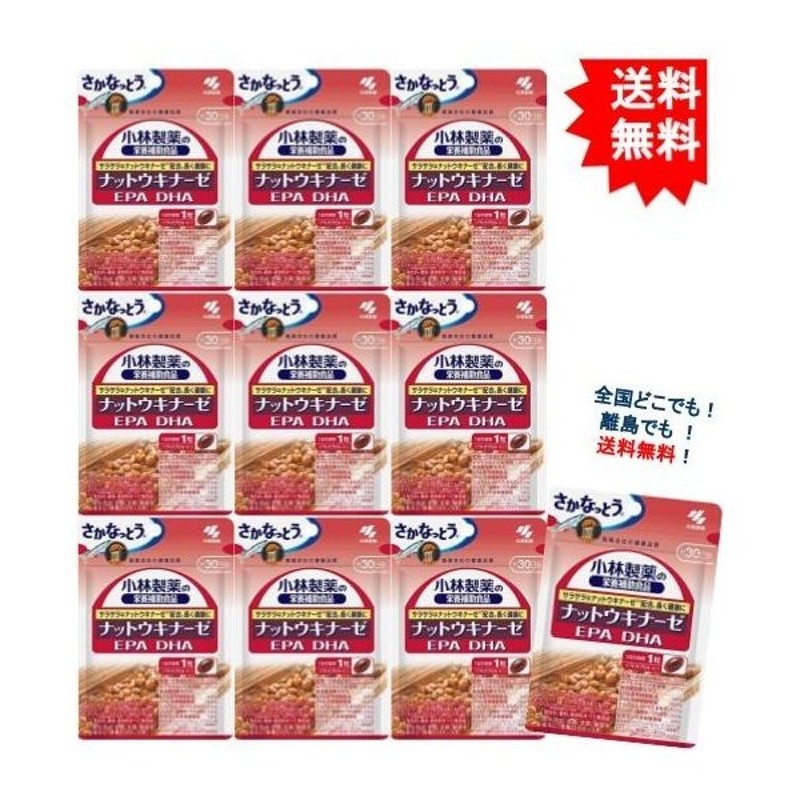 10％OFF 小林製薬 ナットウキナーゼ DHA EPA 30粒 約30日分 ×10個セット fucoa.cl