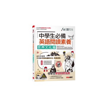 中學生必備英語閱讀素養(世界文化篇)