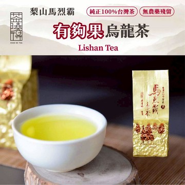 【茶曉得】梨山馬烈霸有夠果烏龍茶 果香飽滿 濃郁留香