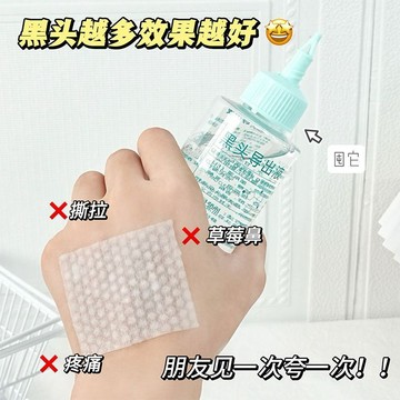 【黑頭‘浮出水面“！】黑頭導出液 黑頭粉刺護理 保濕清潔祛黑頭粉刺閉口 收斂毛孔 溫和不刺激 面部護理 黑頭棉簽棉棒