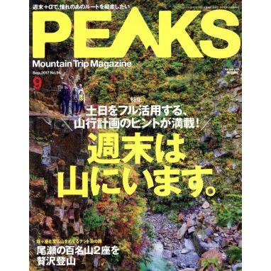 ＰＥＡＫＳ(２０１７年９月号) 月刊誌／?出版社