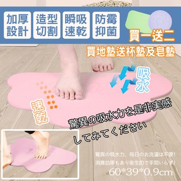 u-gogo 加贈杯皂墊!!!雲朵造型加厚硅藻土地墊-粉色