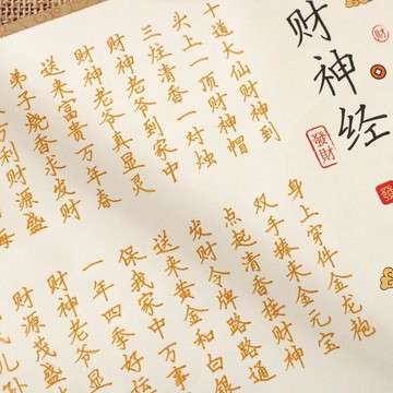 新款💟臺灣出貨💟財神經字帖招財進寶臨摹經貼五路財神真經發財經成人硬筆描紅抄經