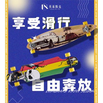 【InLask英萊斯克】加拿大楓木長板(公路板/舞板/走板/刷街板/長滑板)