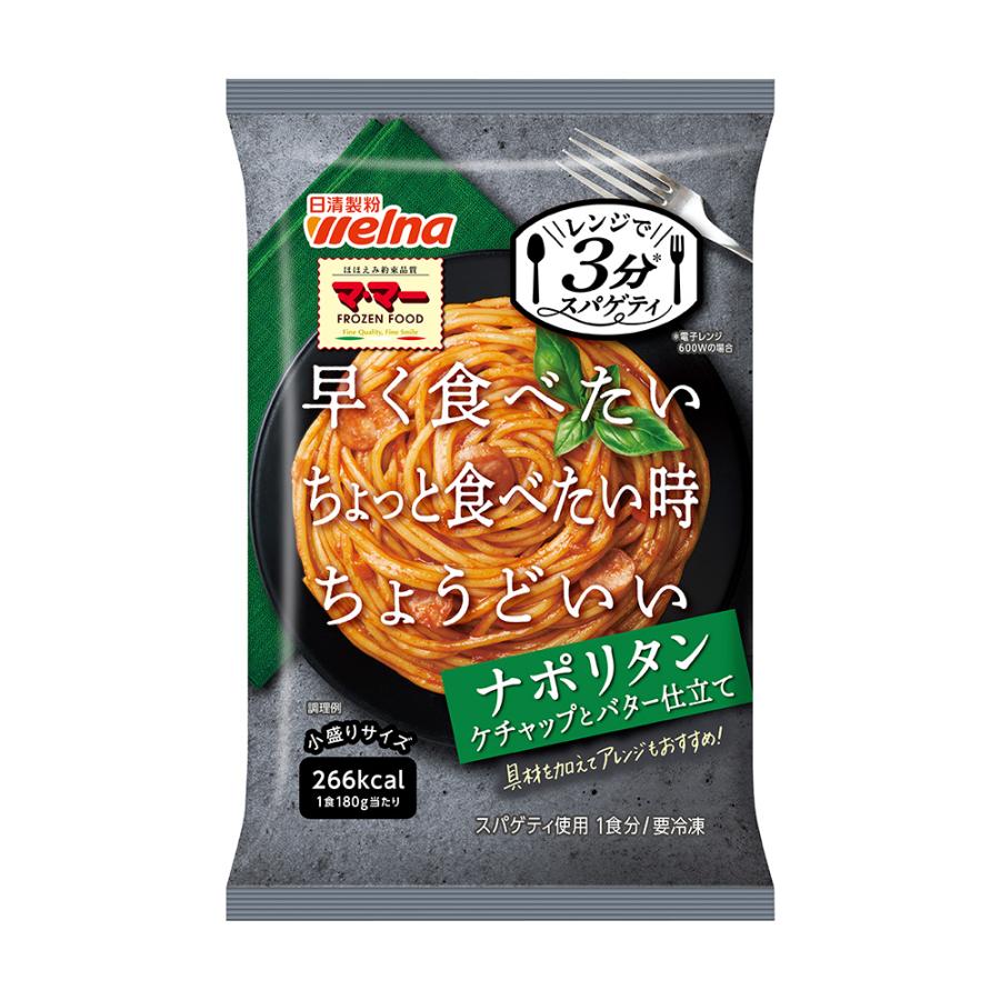 冷凍食品 マ・マー　レンジで3分スパゲティ　ナポリタン 180g×14個