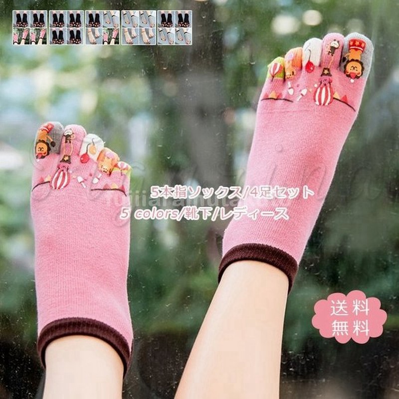 靴下 レディース 5本指ソックス 4足セット プリント 動物柄 可愛い ソックス カジュアル プレゼント きれいめ おしゃれ 通販 Lineポイント最大get Lineショッピング
