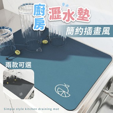 【台灣現貨】〈大利屋〉廚房水果圖案瀝水墊 瀝水墊 瀝水盤 吸水墊 隔水墊 置物盤